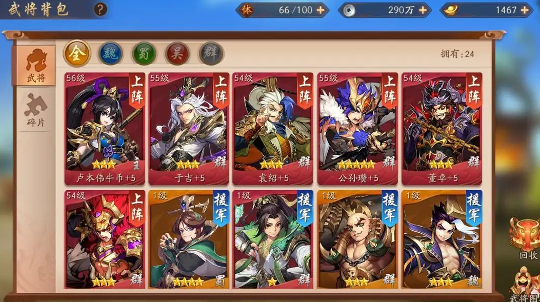 少年三国志2哪个阵容厉害