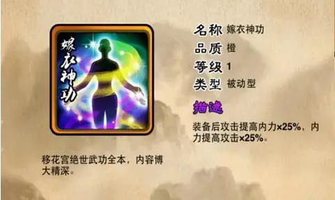 放置江湖白嫖嫁衣神功