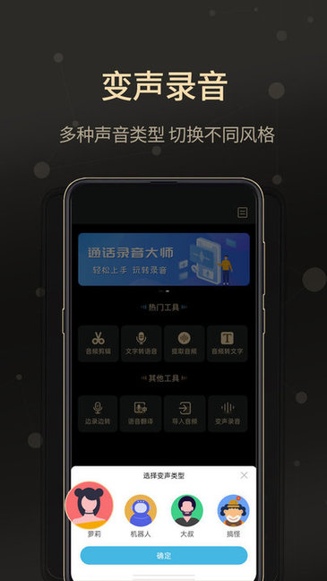 通话录音