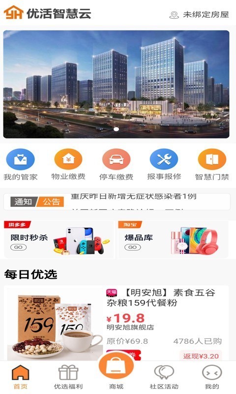 优活智慧云