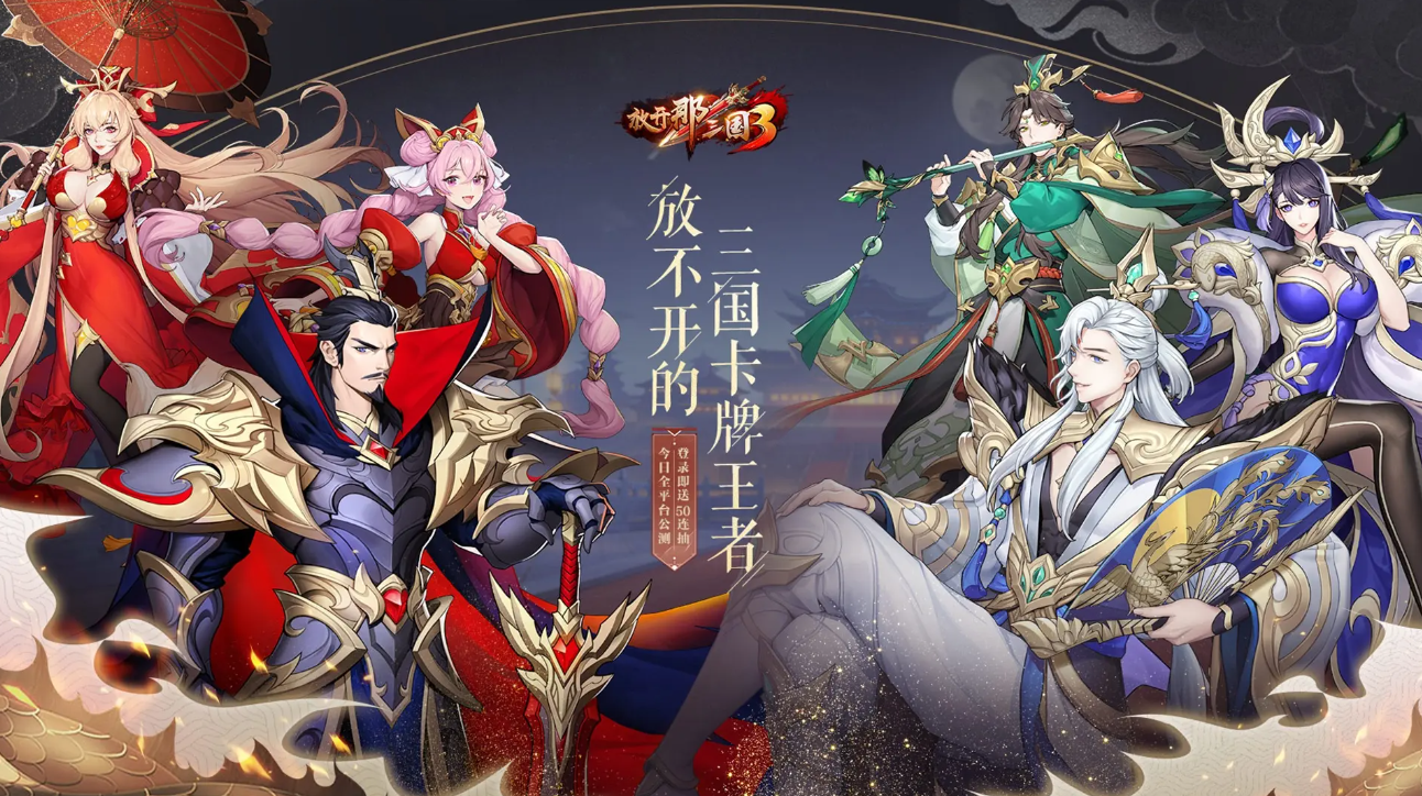 放开那三国3新手攻略大全