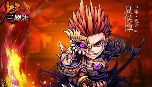 少年三国志夏侯惇攻略