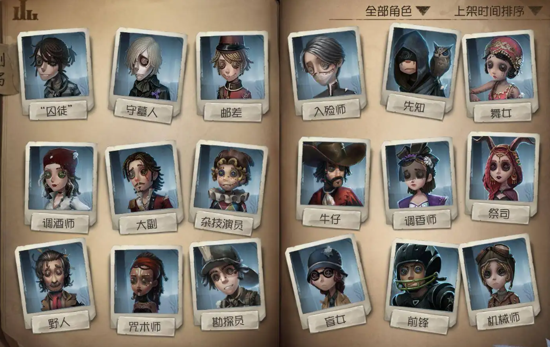 第五人格版本强势角色