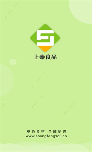 上奉食品