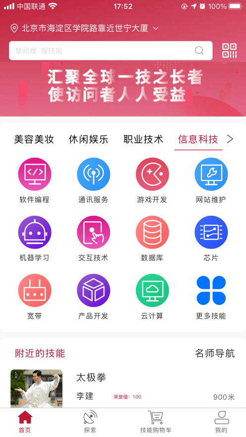 慧师搜