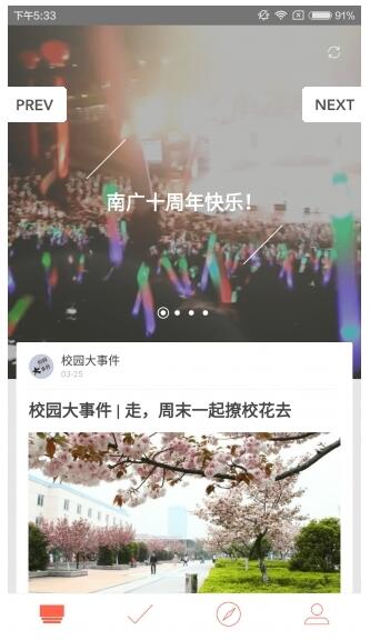 今日校园手机版