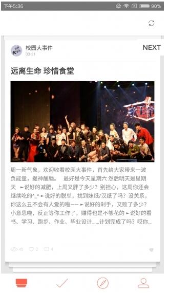 今日校园手机版