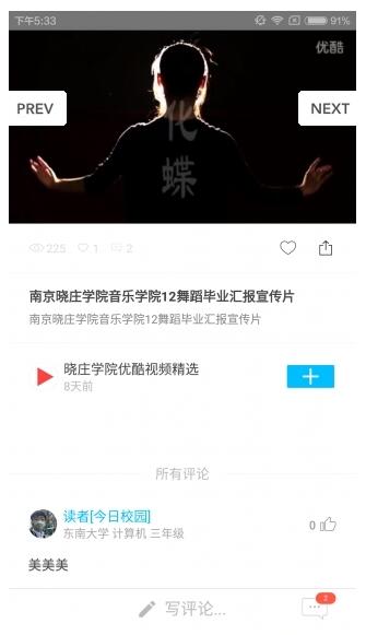 今日校园手机版