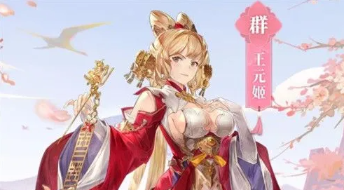三国志幻想大陆王元姬怎么样