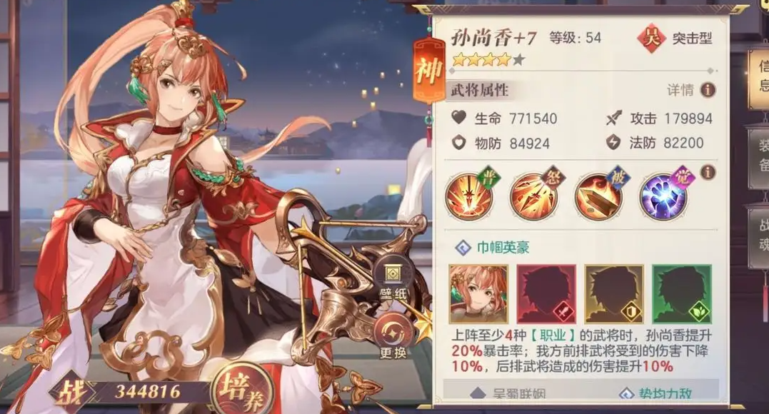三国志幻想大陆女团怎么打