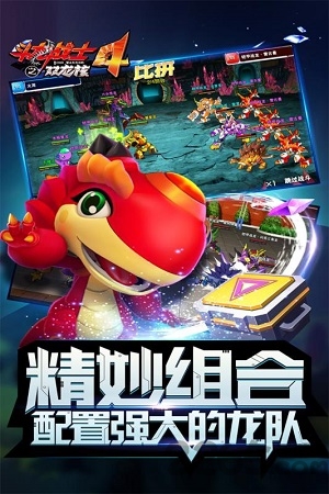 斗龙战士4圣
