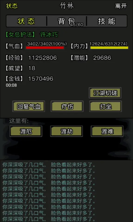 放置江湖轻功攻略