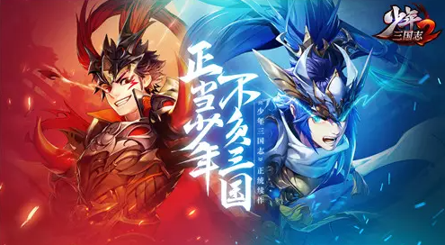 少年三国志2时空列传第一转
