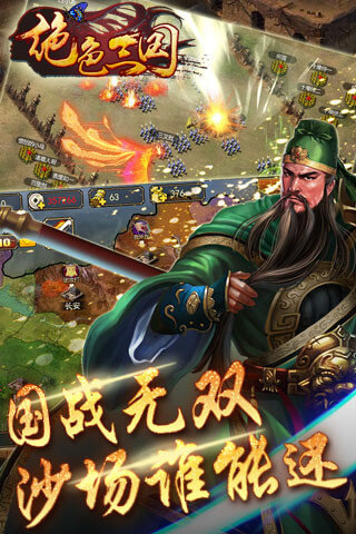 绝色三国