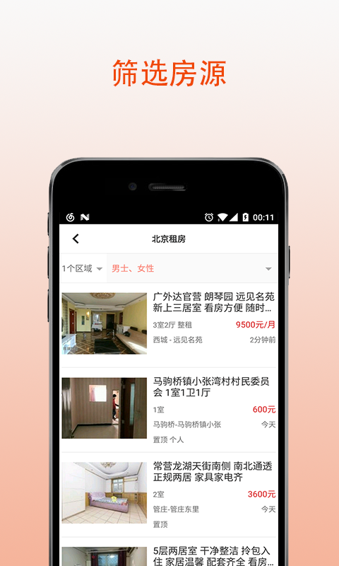 轻松找房