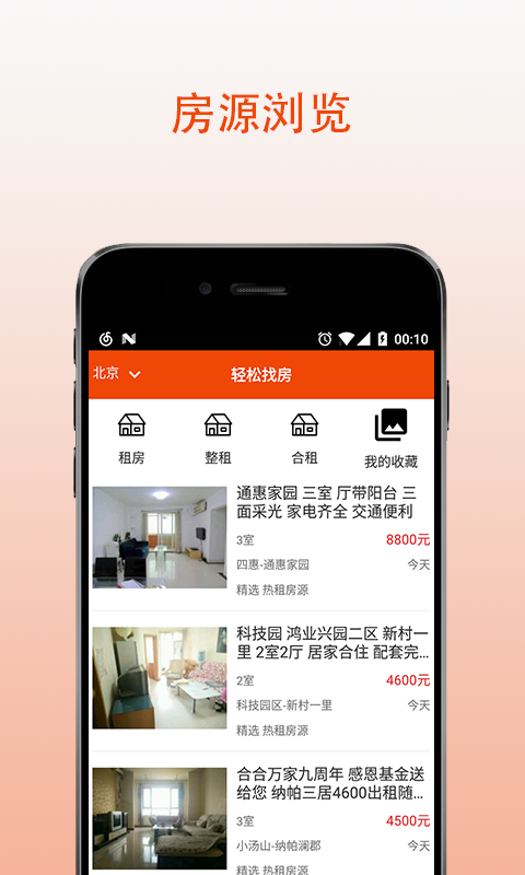 轻松找房
