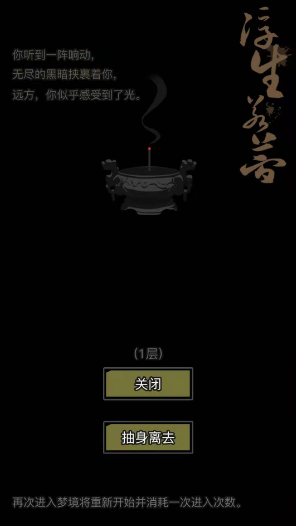 放置江湖梦境有多少层