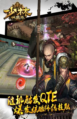 少林伏魔录九游版