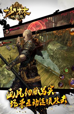 少林伏魔录九游版