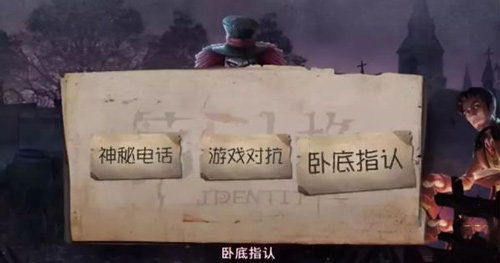 第五人格卧底模式什么时候出 第五人格卧底模式什么时候出