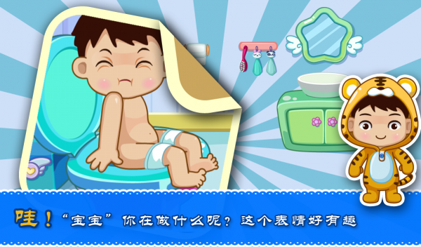 宝贝卫生间