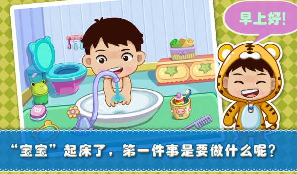 宝贝卫生间