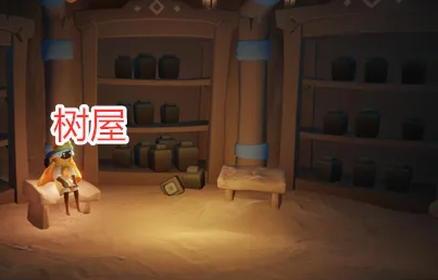 光遇树屋寻宝任务攻略 光遇树屋寻宝任务攻略