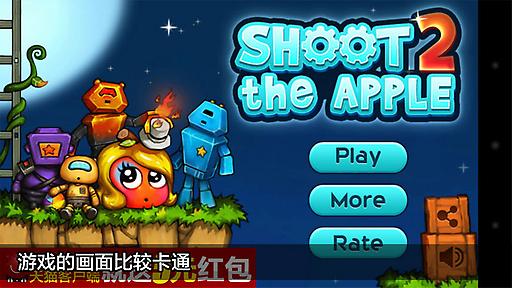 外星人吃苹果2