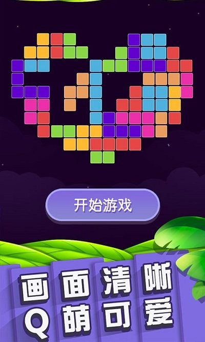 彩块俄罗斯消除