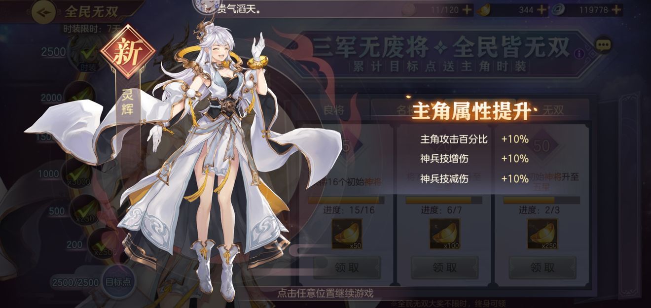 三国志幻想大陆如何拿时装