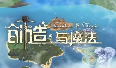 创造与魔法卡怪攻略