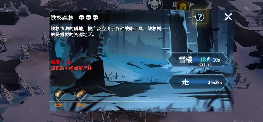 冰原守卫者怎么恢复体温