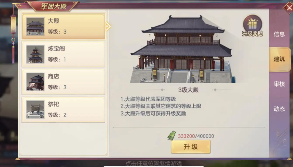 三国志幻想大陆建筑升级攻略