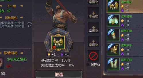 蜀门手游锻造攻略