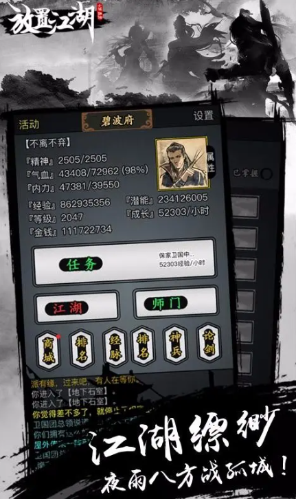 放置江湖最强武功门派