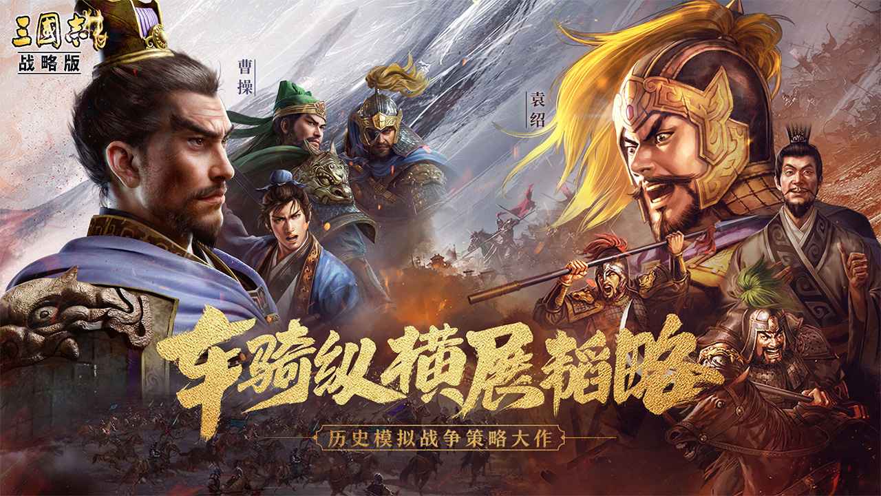 真正的三国志战略版的最强阵容 真正的三国志战略版的最强阵容