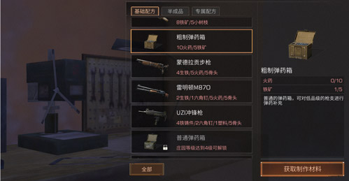 明日之后感染者入侵弹药箱