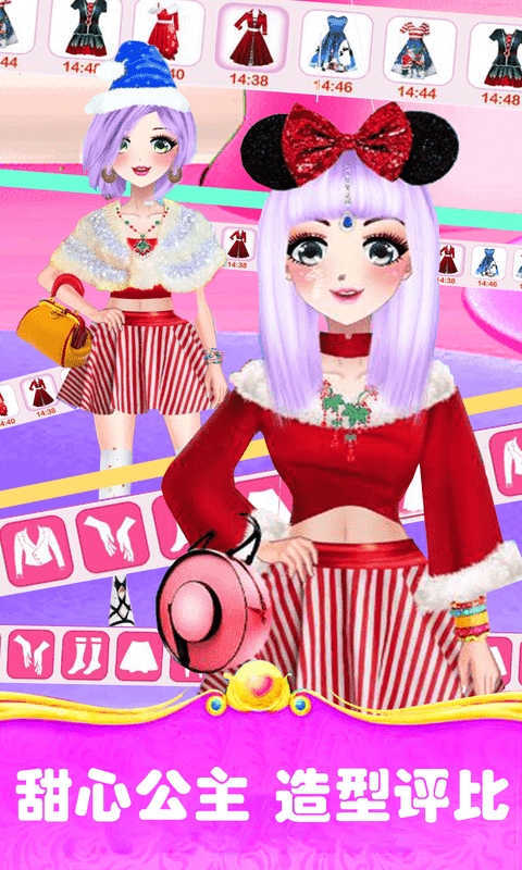 甜心公主梦幻美妆