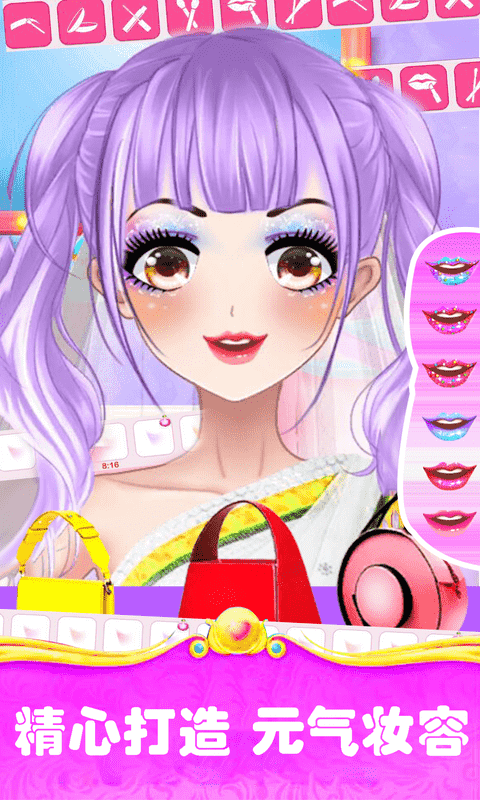 甜心公主梦幻美妆