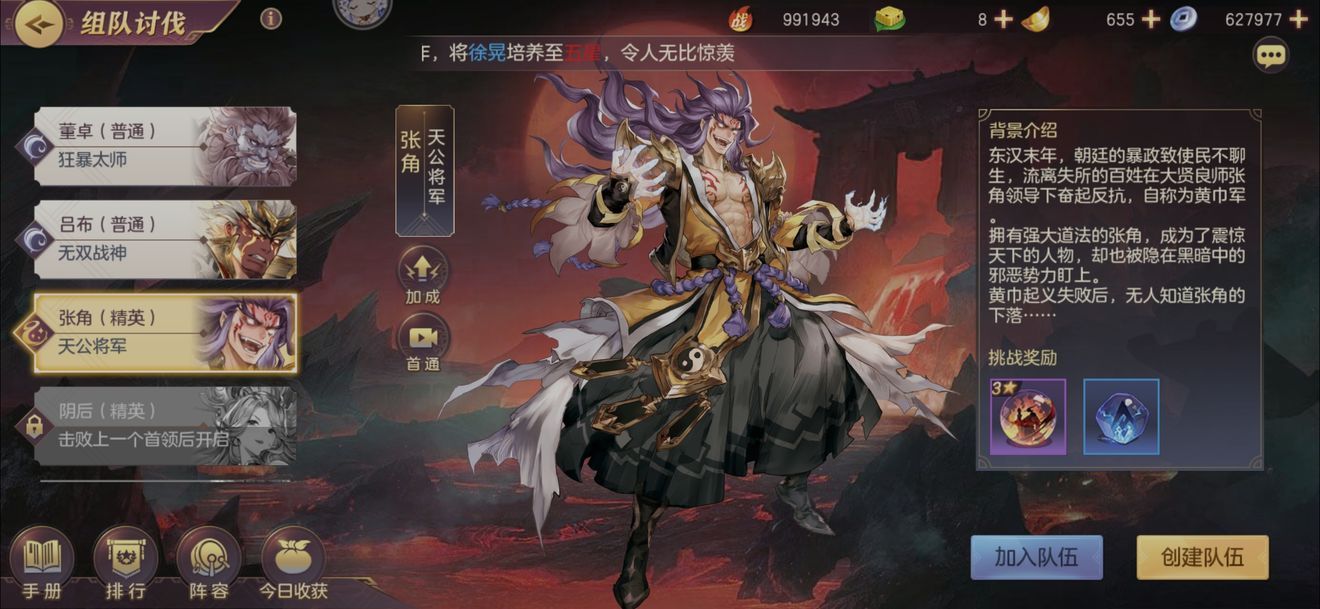 三国志幻想大陆张角怎么玩