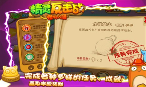 精灵反击战