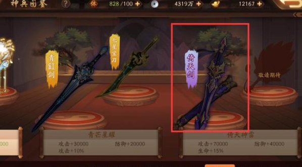 少年三国志2倚天剑在哪里获得
