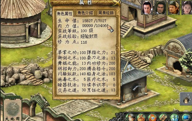 金庸群侠传3开局属性怎么选