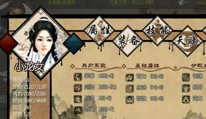 金庸群侠传3开局属性怎么选 金庸群侠传3开局属性怎么选