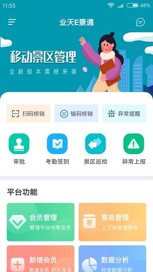 业天E景通