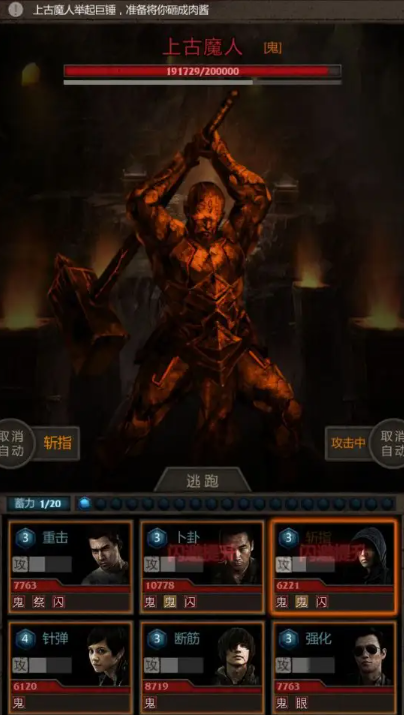 长生劫上古魔窟boss攻略