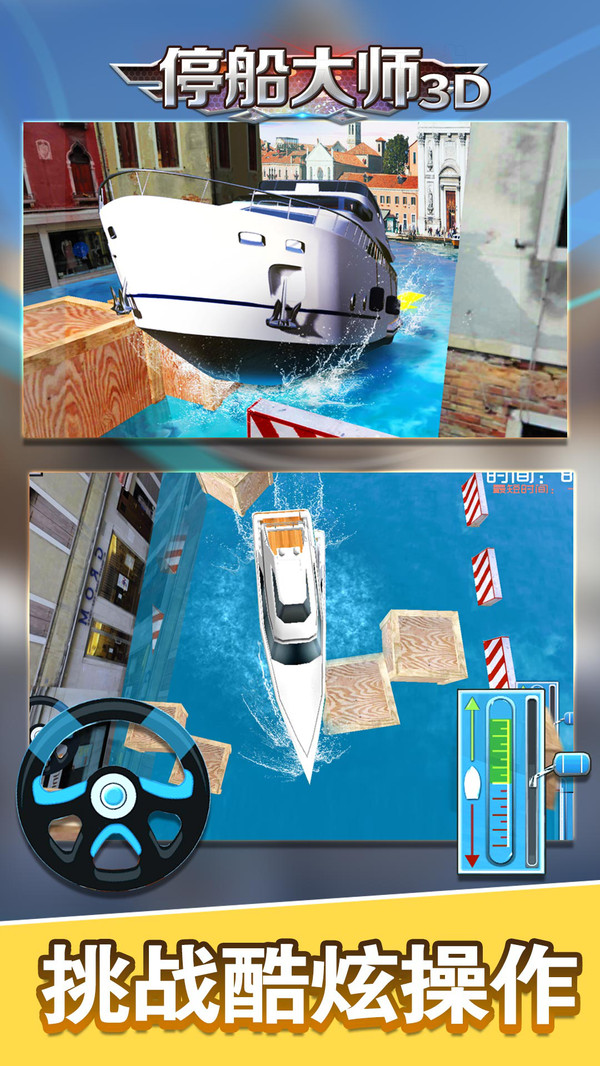 停船大师模拟