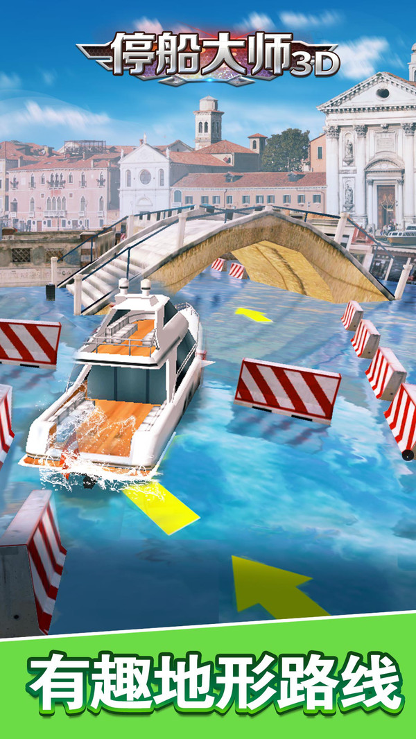 停船大师模拟