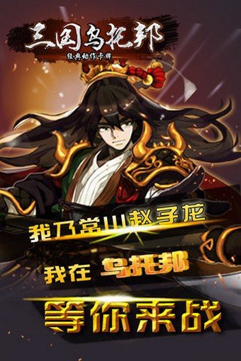 三国乌托邦九游版