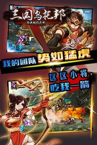 三国乌托邦九游版